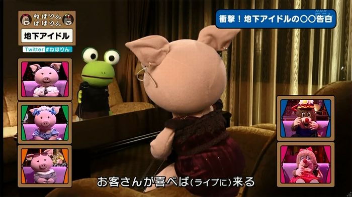 ねほりん 地下アイドル後編のキャプ45