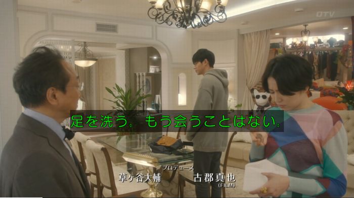 コンフィデンスマンJP 1話のキャプ501
