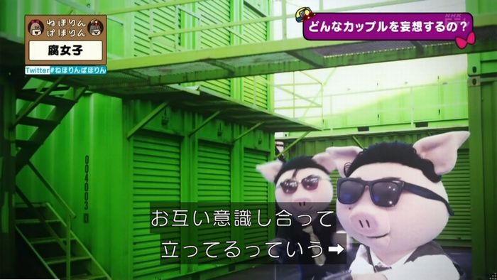 ねほりん腐女子回のキャプ173