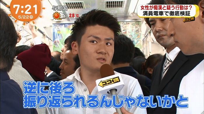 めざましTV 痴漢のキャプ71
