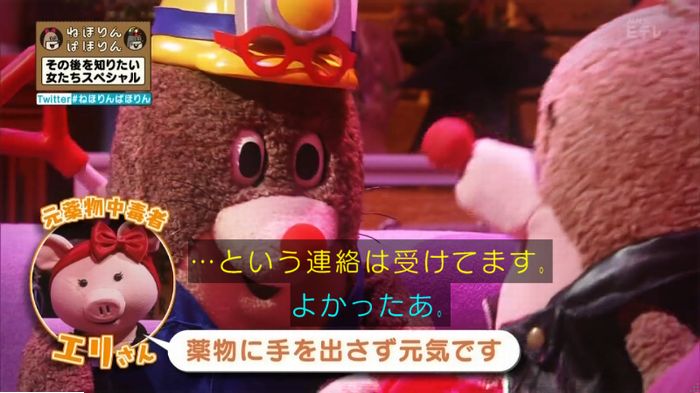 ねほりんぱほりんのキャプ16