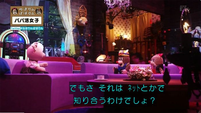 ねほりんぱほりんのキャプ78