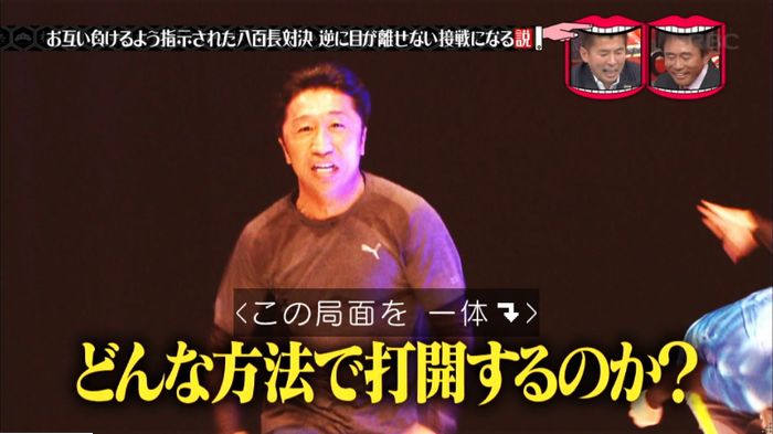 水曜日のダウンタウン 八百長試合のキャプ79
