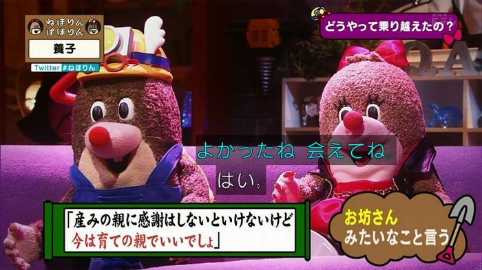 ねほりん 養子回のキャプ266
