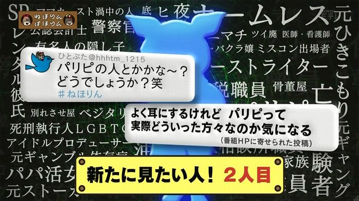 ねほりん 最終回のキャプ208