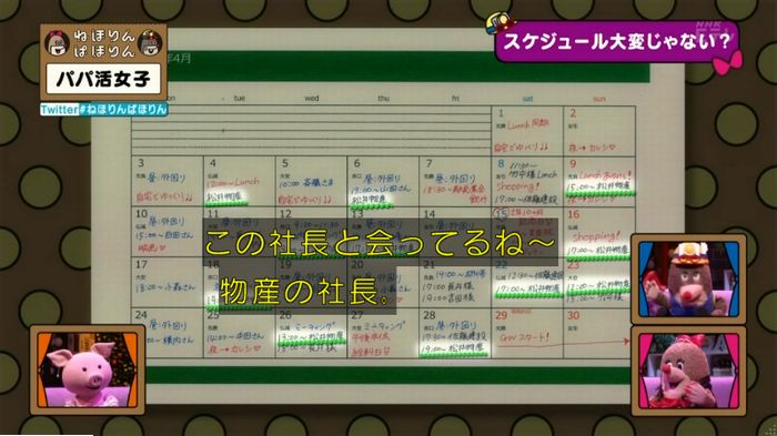 ねほりんぱほりんのキャプ201