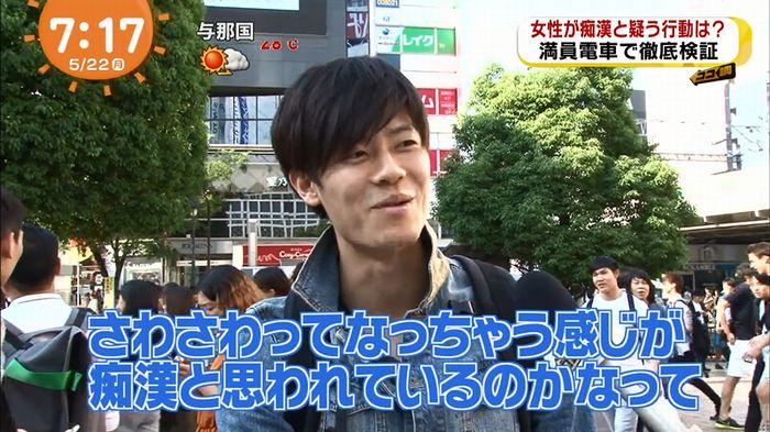 めざましTV 痴漢のキャプ29