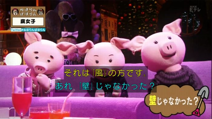 ねほりん腐女子回のキャプ131