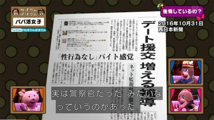 ねほりんぱほりんのキャプ346