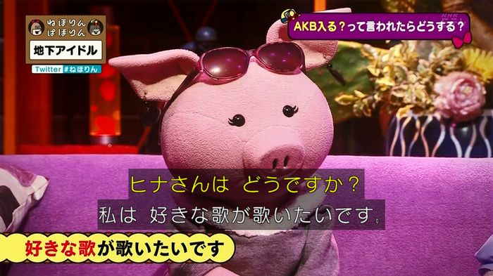 ねほりん 地下アイドル後編のキャプ483