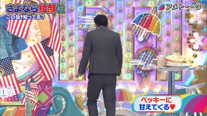 アメトーク さよなら綾部のキャプ143