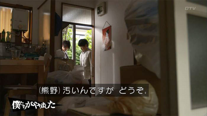 僕たちがやりましたのキャプ337