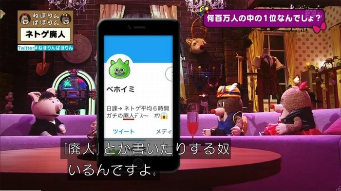 ねほりんネトゲ廃人のキャプ190