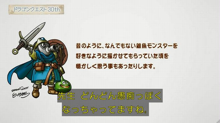 NHKドラクエSPのキャプ248