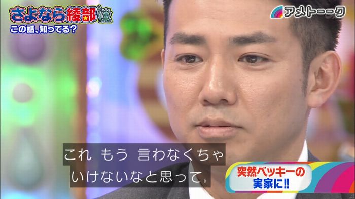 アメトーク さよなら綾部のキャプ113