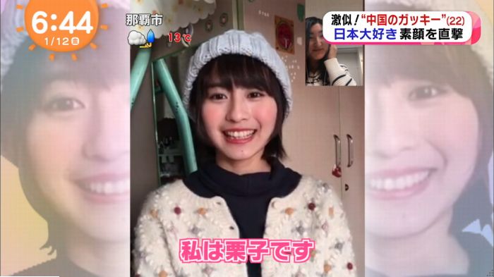 中国ガッキーのキャプ7