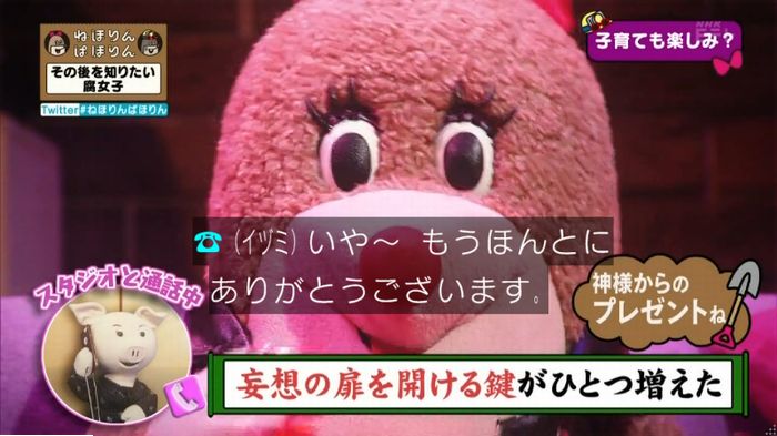 ねほりんぱほりんのキャプ338