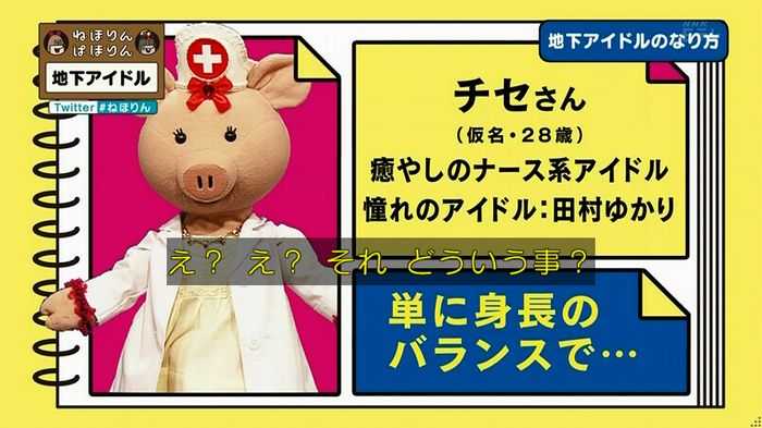 ねほりん 地下アイドル回のキャプ203