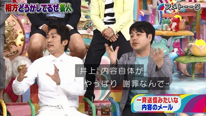 アメトーク ノンスタ井上のキャプ84