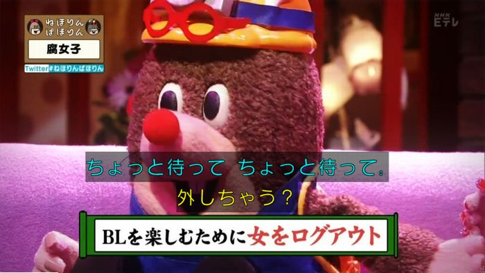 ねほりん腐女子回のキャプ123