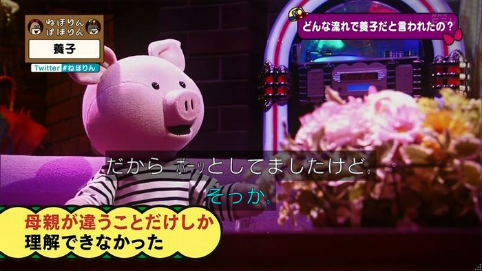 ねほりん 養子回のキャプ82