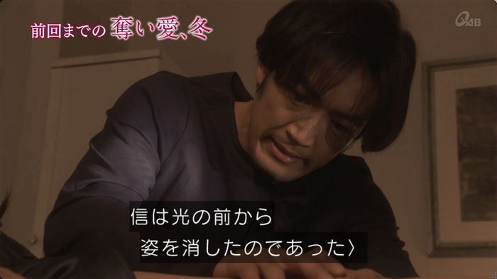 奪い愛 3話のキャプ5