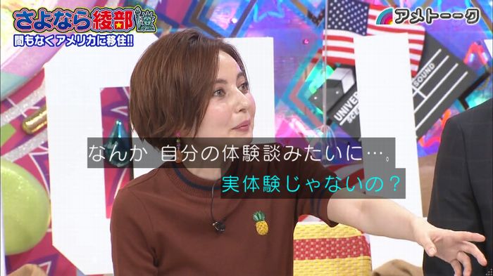 アメトーク さよなら綾部のキャプ67