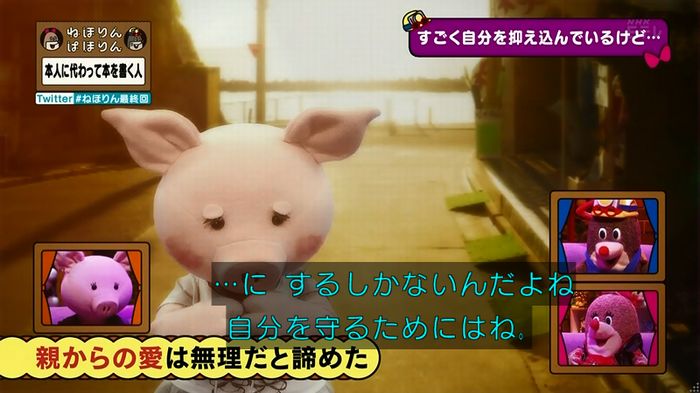 ねほりん 最終回のキャプ182
