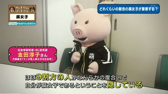 ねほりん腐女子回のキャプ374