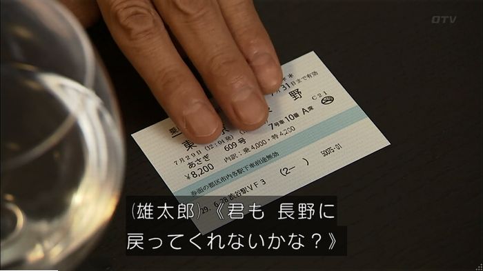 ウツボカズラの夢5話のキャプ3