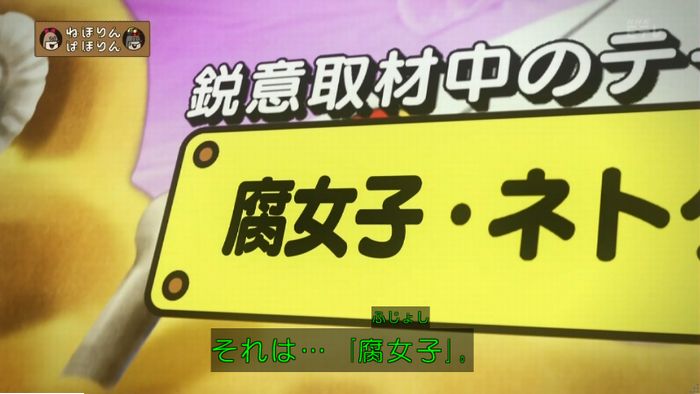 ねほりん腐女子回のキャプ5