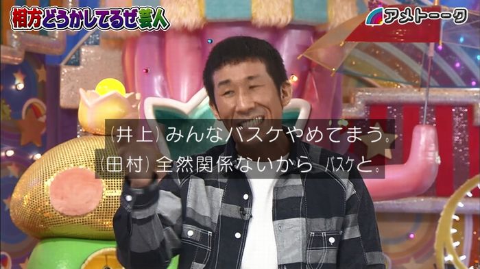 アメトーク ノンスタ井上のキャプ155