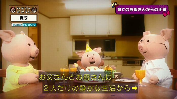 ねほりん 養子回のキャプ412