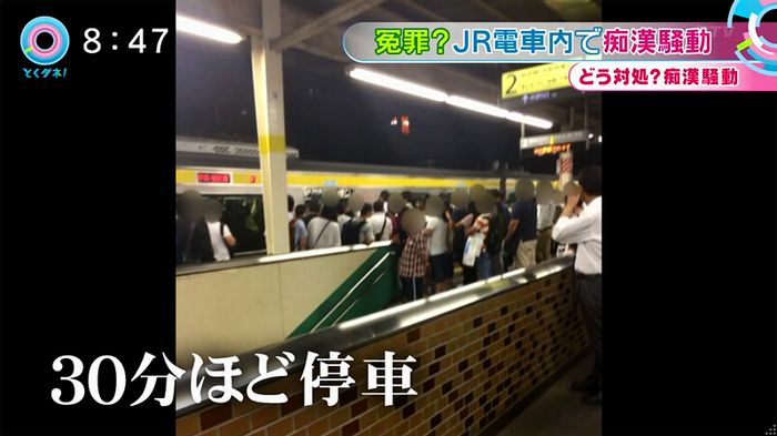 とくダネ! 平井駅痴漢のキャプ36