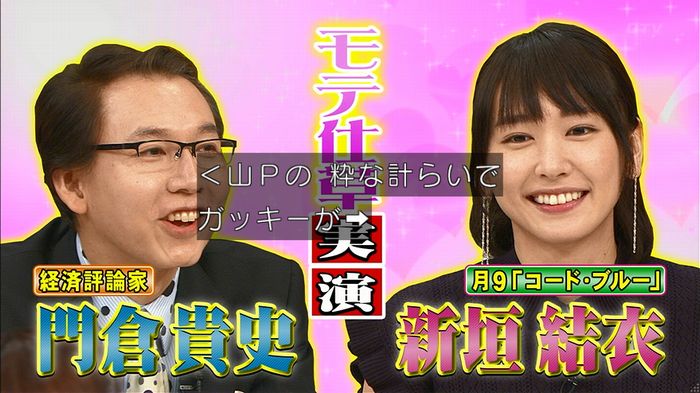 ホンマでっか モテテクガッキーのキャプ112