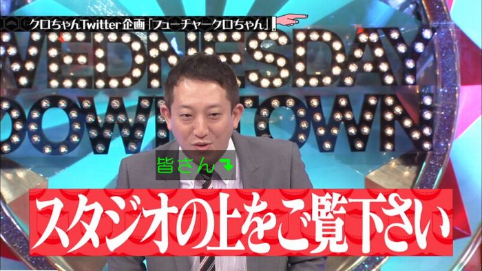 水曜日のダウンタウンのキャプ403