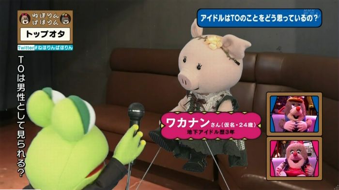 ねほりんぱほりんのキャプ395