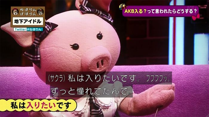 ねほりん 地下アイドル後編のキャプ482