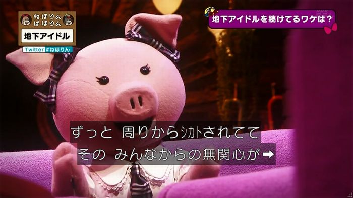 ねほりん 地下アイドル後編のキャプ442