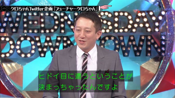 水曜日のダウンタウンのキャプ357