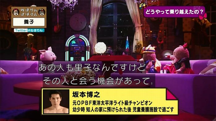 ねほりん 養子回のキャプ254