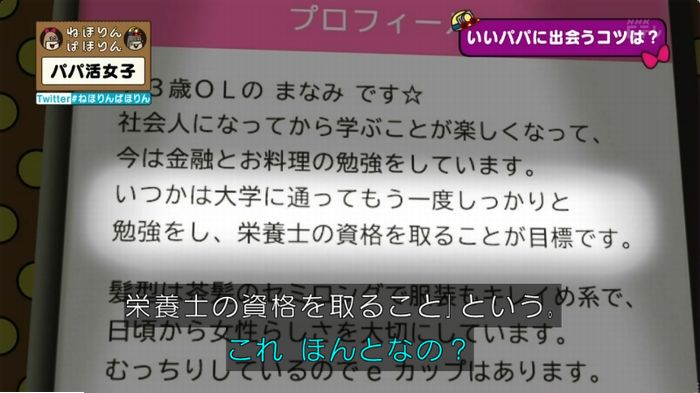 ねほりんぱほりんのキャプ91