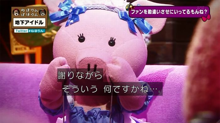 ねほりん 地下アイドル後編のキャプ249