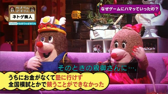 ねほりんネトゲ廃人のキャプ295