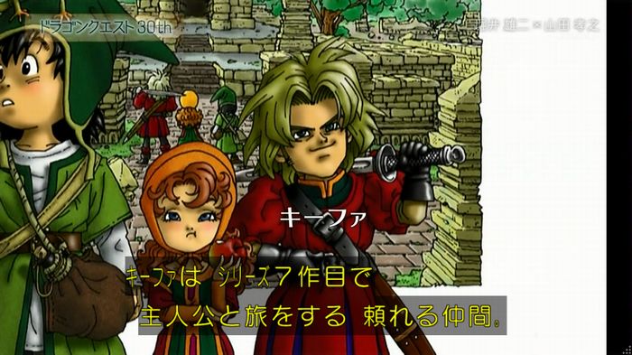 NHKドラクエSPのキャプ339