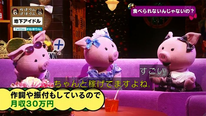 ねほりん 地下アイドル回のキャプ119