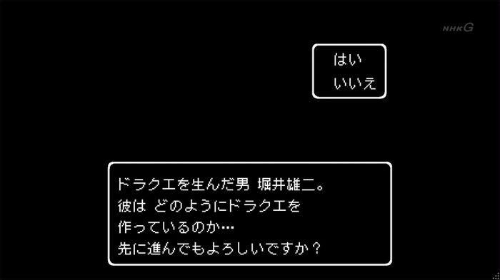 NHKドラクエSPのキャプ63