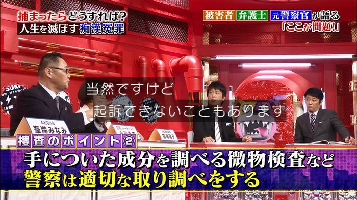 好きか嫌いか言う時間 痴漢冤罪のキャプ78