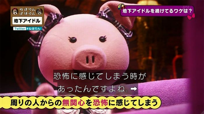 ねほりん 地下アイドル後編のキャプ443