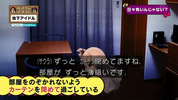 ねほりん 地下アイドル後編のキャプ201